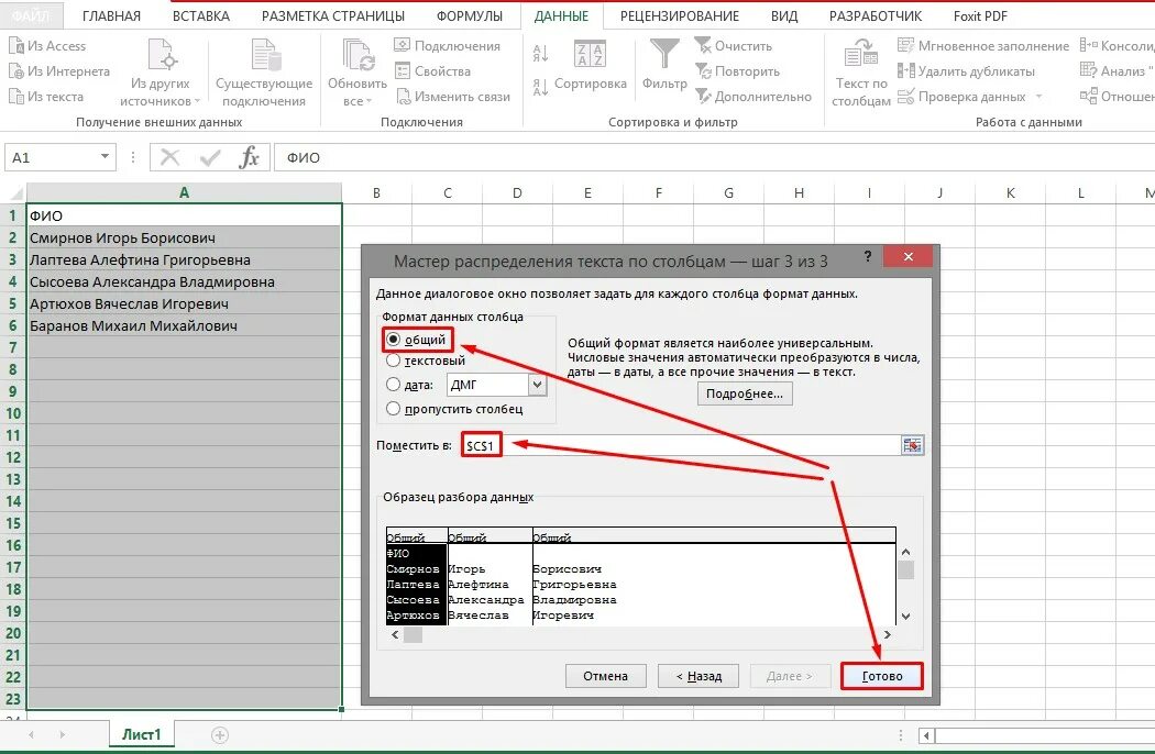 Столбец 1 столбец 2 столбец. Разделение данных в ячейке excel по столбцам. Текст по столбцам в Иксел. Разделить по столбцам в excel. Разделение текста по столбцам.