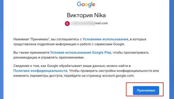 Нажимая вы принимаете условия. Условия использования Google. Конфиденциальность и условия использования гугл. RРАДИО кнопки принять условия использования. Гугл плей принять условия пользования что значит.