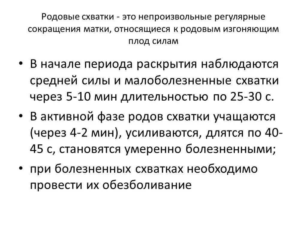 Как вызвать схватки 40. Схватки. Регулярные схватки. Схватки сокращение матки.