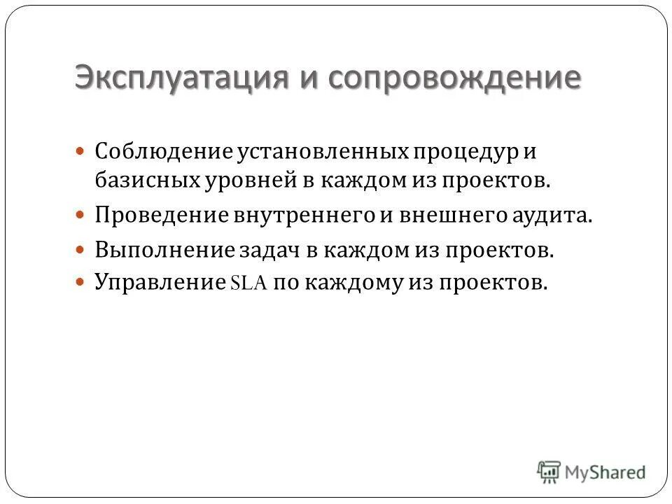 классификации задач сопровождения ис. сопровождение эксплуатации. сопровождение эксплуатации. эксплуатация и сопровождение ис. объекта на стадии эксплуатации.