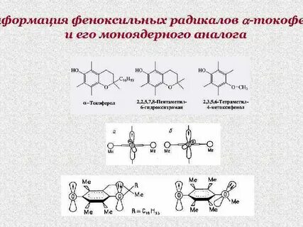 Реакции с участием радикалов