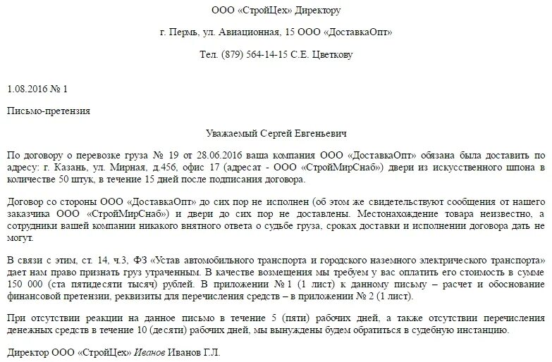 Срок ответа. Письмо претензия. Претензионное письмо образец. Письмо претензия образец. Претензионнно еписьмо.