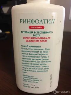 Детский шампунь ринфолтил