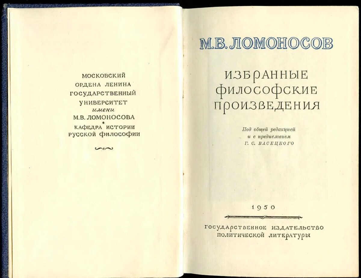 Название произведения ломоносова. Ломоносов произведения литературы. Произведения Михаила Ломоносова. Рассказы Ломоносова список. Философские произведения Ломоносова.