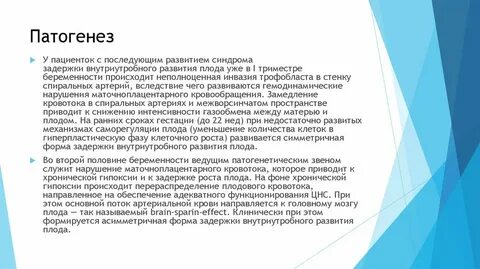 Причины задержки развития плода