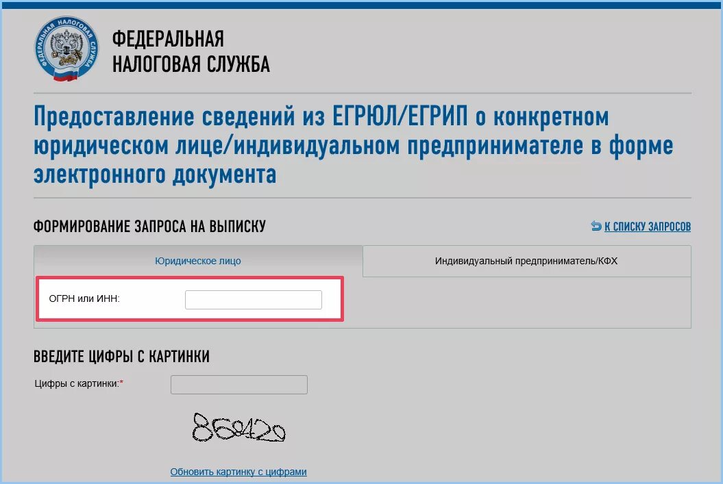 Сайт налогоплательщика по инн