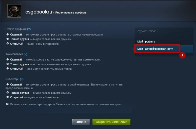 Скрытый профиль стим. Как скрыть профиль в стим. Настройки приватности стим. Как открыть настройки приватности в стиме. Друзья не видят меня в стиме