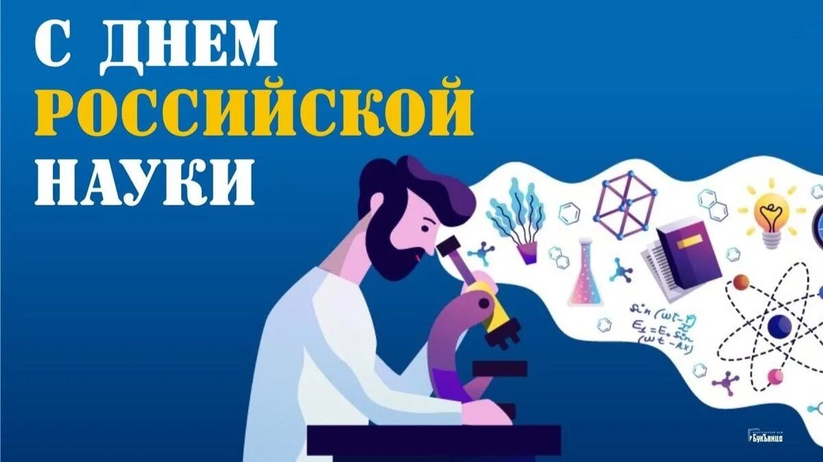 Science 8. день российской науки. Fields of science перевод. Psychology of science. Science 8.