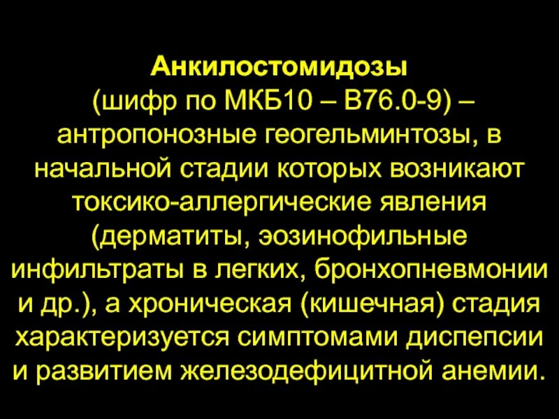 Шифр по мкб-10. Шифр мкб 10. Токсико аллергический дерматит мкб.