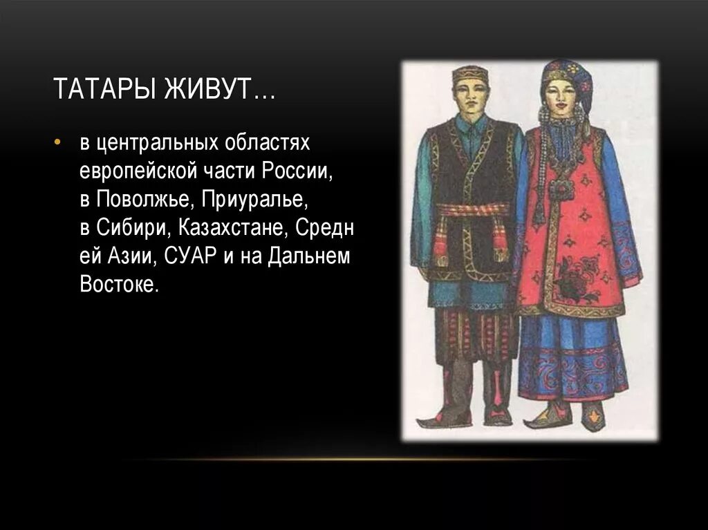 Находится на татарском. Проект татары. Татары в России. Где живут татары. Где жили татары территория.