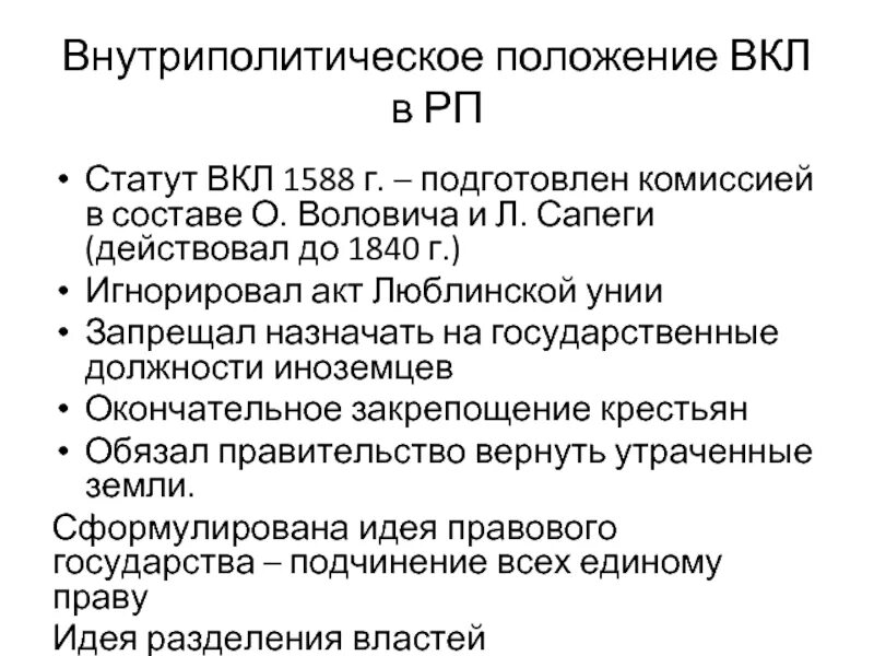 Статут 1588. Литовский статут 1588. Статут Великого княжества литовского. Статут Великого княжества литовского 1588 года. Источники первого статута Великого княжество литовского.