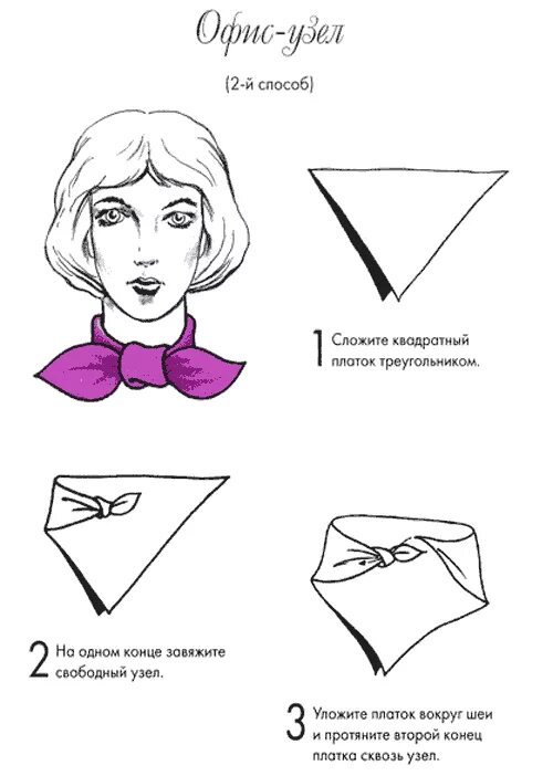 Как завязать платок узлом How to Tie a Silk Scarf Silk scarf style, Ways to wear a scarf, Scarf styles