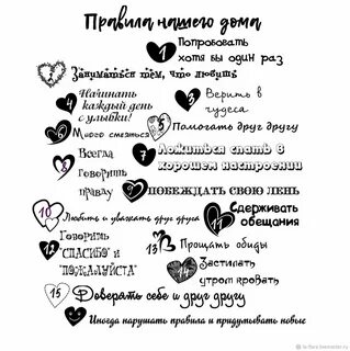 Правила в моем доме