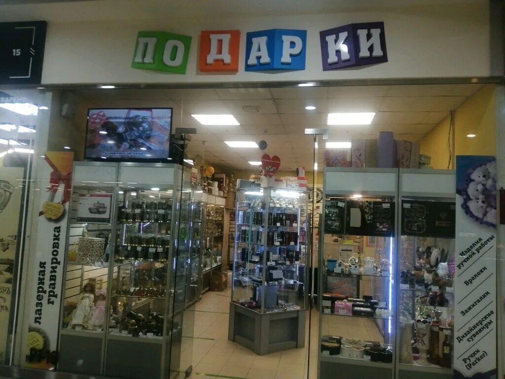 сувениры магазин изюминка. магазин подарков липецк. магазин сувениров липецк. магазин подарков липецк. магазин подарков в липецке.