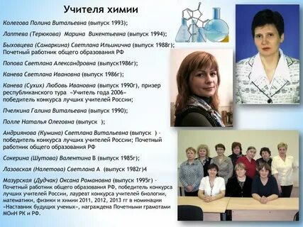 Учитель химии москва