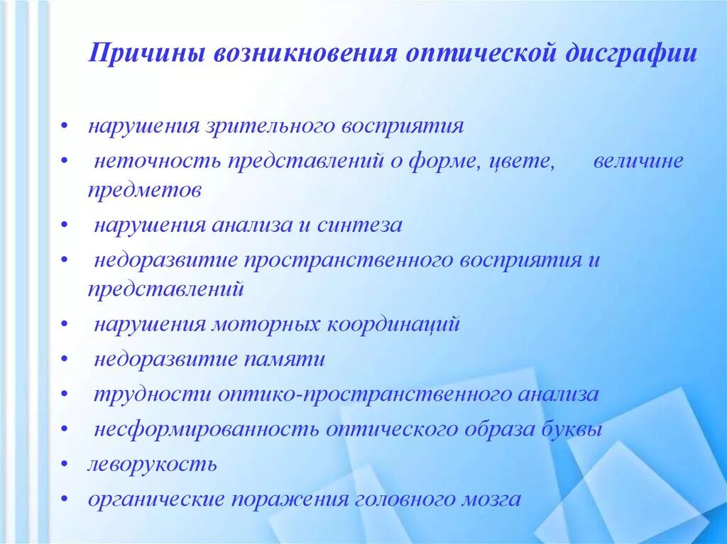 Зрительный гнозис вид нарушения. Субтест 2 зрительно пространственное восприятие. Нарушение зрительно пространственного восприятия. Пограничные формы интеллектуальной недостаточности. Нарушение зрительно пространственного восприятия.