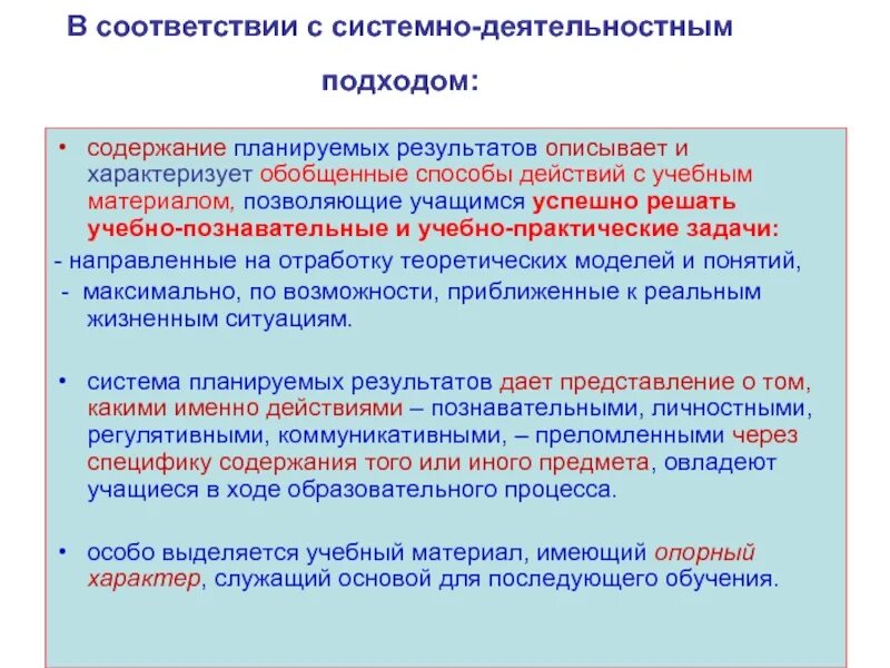 Обобщенный способ действия. Соответствие. Обобщенные способы действий. Обобщенные способы деятельности. Подходы к содержанию тем.