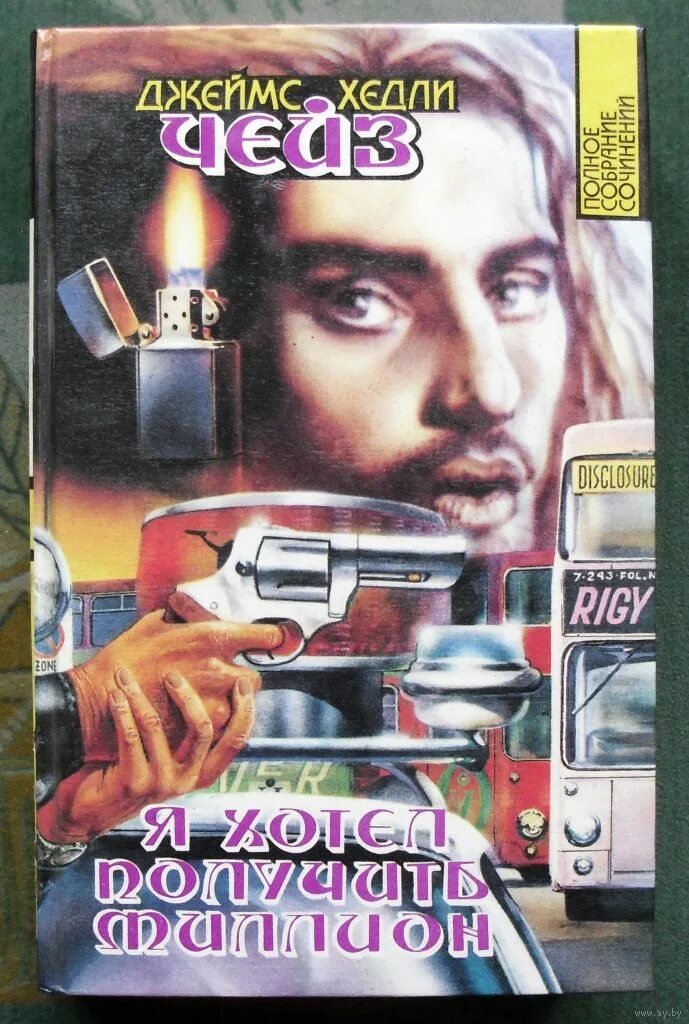 книги чейза полный