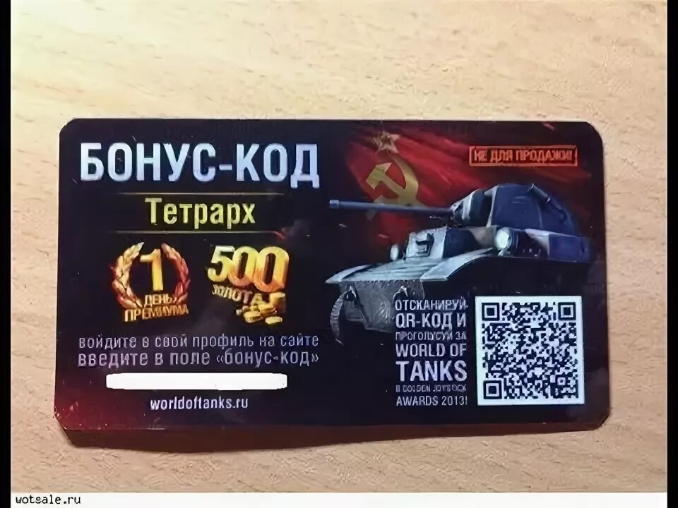 Бонус код. Бонус коды для World of Tanks. Бонус коды мир танков. Код для ворлд оф танкс. Бонус код eu