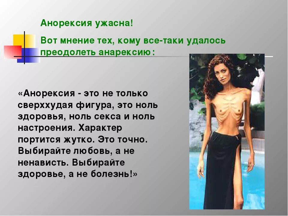 Анорексия наблюдается при. Анорексия у мужчин вес рост таблица. Вес при анорексии при росте 165. Стадии анорексии вес таблица. Диеты анорексичек.