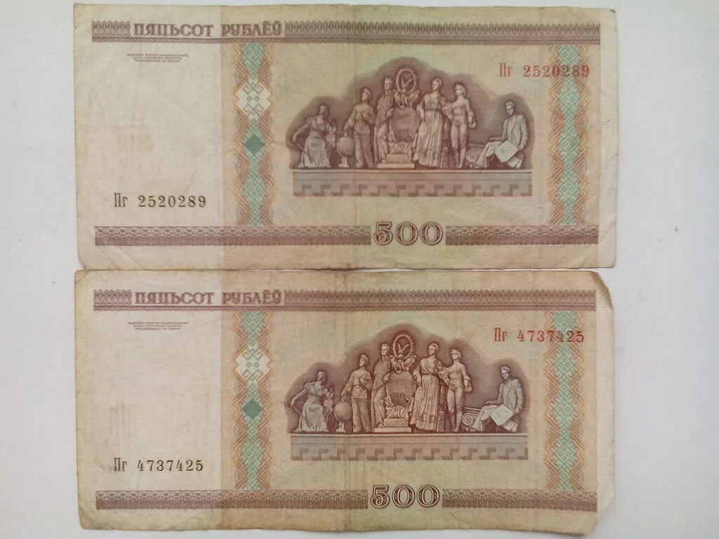 Бона Беларусь 1 рубль 2000. Бона Беларусь 50 рублей 2000. 500 Рублей в 2000 году. 500 Белорусских рублей 2000 года.
