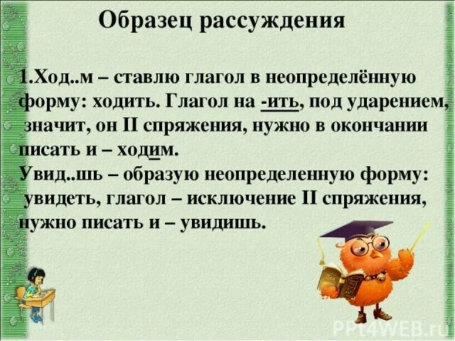 Ходить Неопределенная форма. Глаголы на ить 1 спряжения. Образец рассуждения что такое глагол. Поставь глаголы в неопределённую форму. Поставьте глаголы каждой группы в неопределенную форму