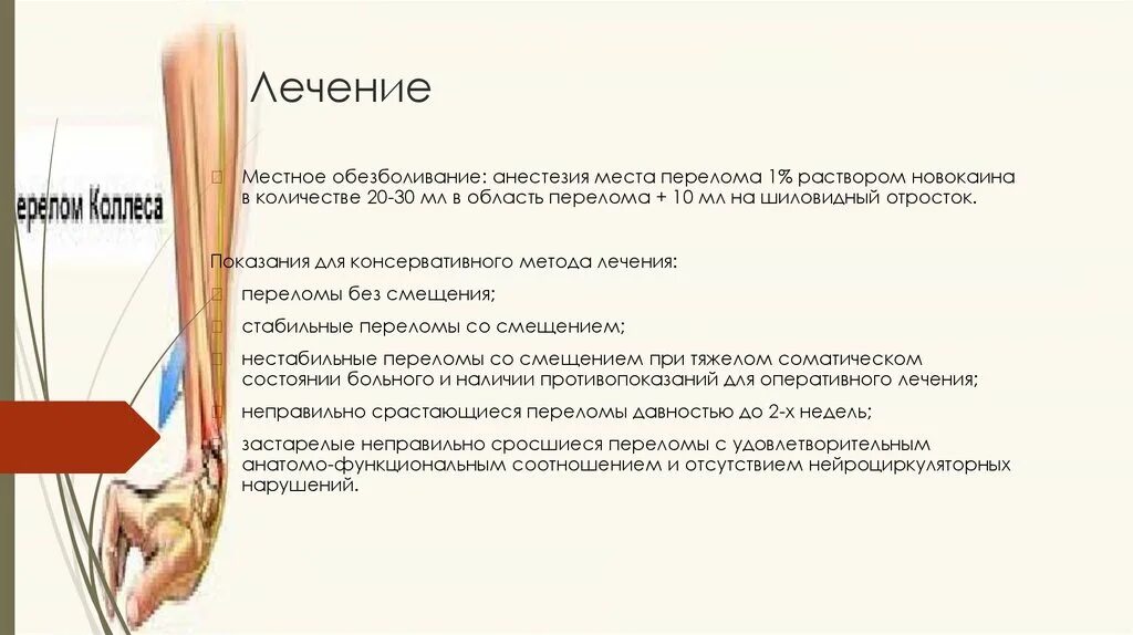 Футлярная новокаиновая блокада бедра. Обезболивающие при переломах. Оказание пмп при переломах. Анальгетики при переломах. Межреберная анестезия проводниковая.