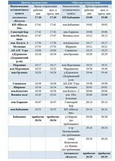 Расписание калуга товарково на завтра