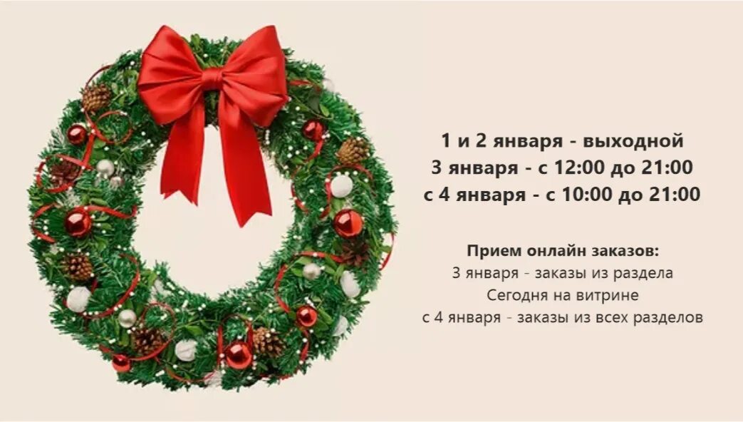 4 января выходной