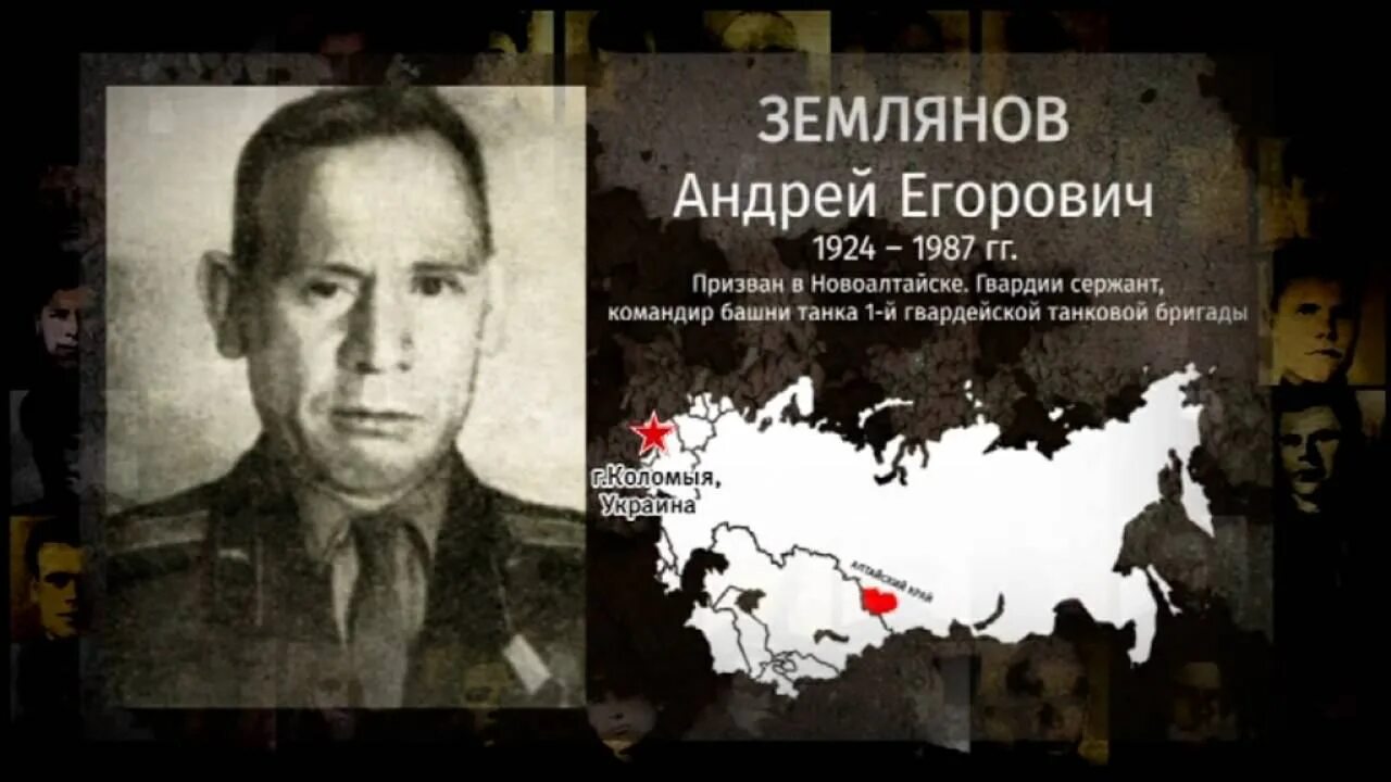 Землянов михаил иванович 1895. Герой советского союза землянов. Землянов андрей егорович герой советского союза. Землянов новоалтайск герой советского союза. Михаил землянов.