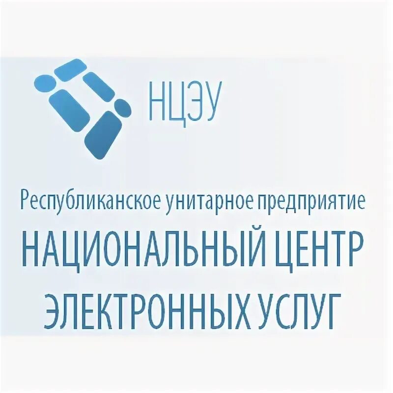 Национальный центр цифровой. Национальный центр электронных услуг. НЦЭУ. НЦЭУ Беларусь. НЦЭУ логотип.