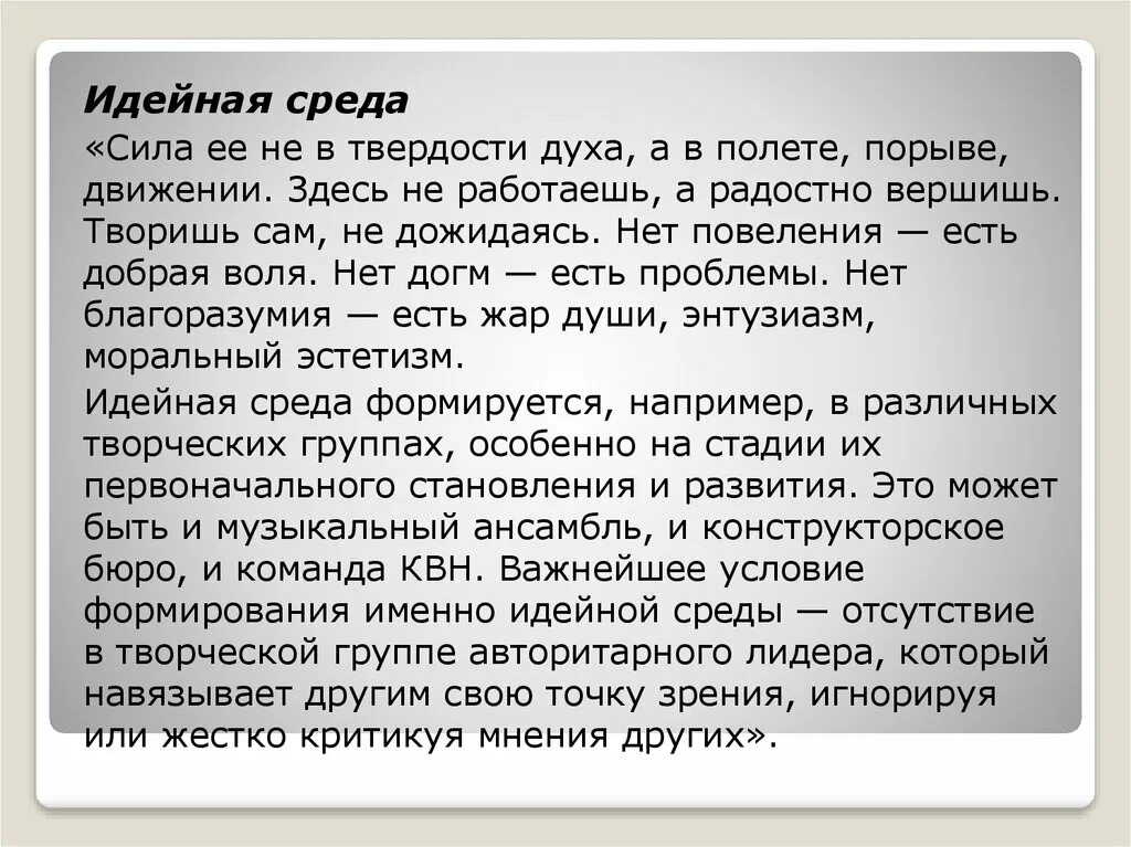 Душевная слабость отсутствие духа решительности. Идейная среда. Сила духа и твердость. Идейный. Идейная команда.