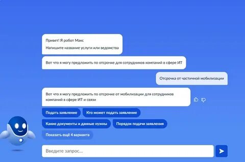 Мобилизация госуслугах
