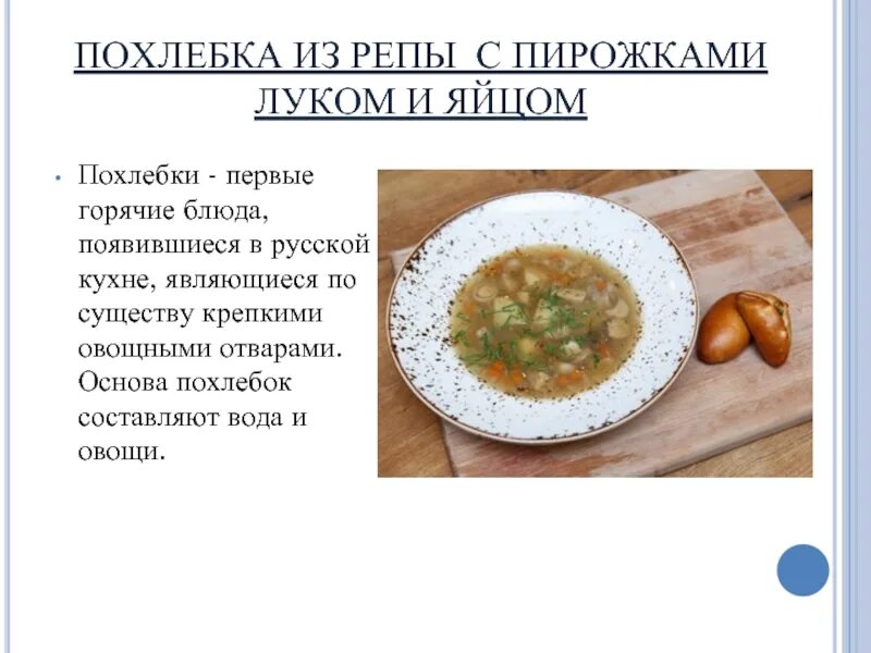 Похлебка от какого слова образовано. Слово похлебка. похлёбка это 2 класс. полезность свойства похлебки. пословицы о похлебке.