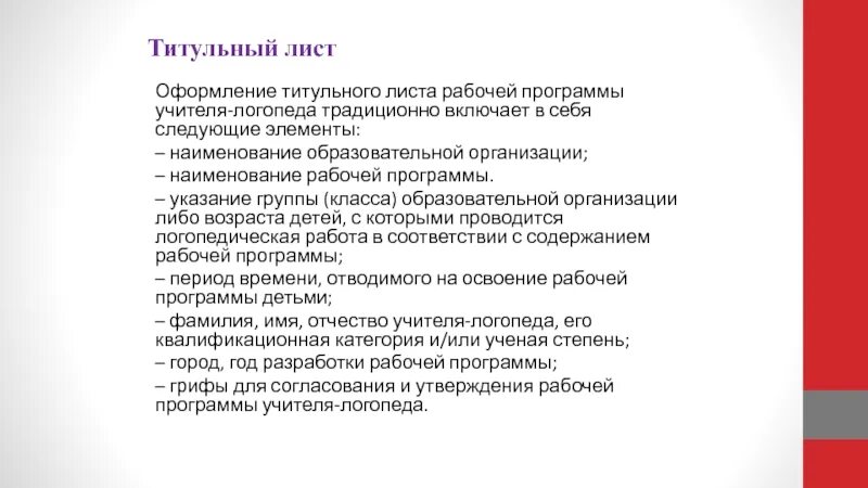 Логопедическая программа 8 класс. Титульный лист рабочей программы логопеда. рабочая программа учителя логопеда. рабочая программа педагога. название программы логопеда.