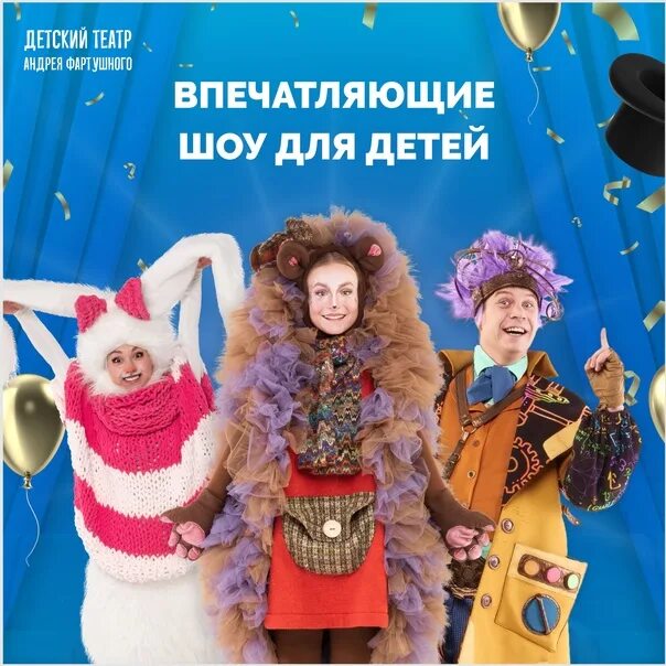 Детский театр андрея фартушного. Детский театр андрея фартушного официальный сайт. театр андрея фартушного отзывы. детский театр андрея фартушного отзывы.