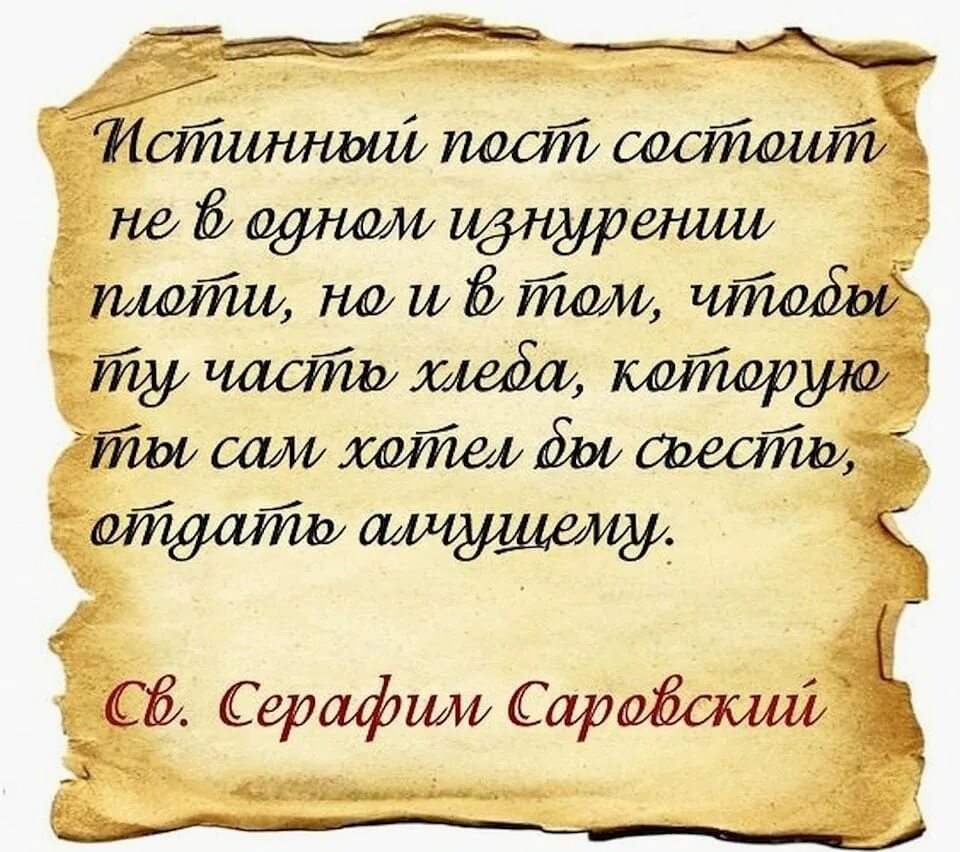 Беседа о посте. Цитаты святых. Изречения святых отцов. Цитаты святых отцов о посте. Мудрые изречения святых отцов.