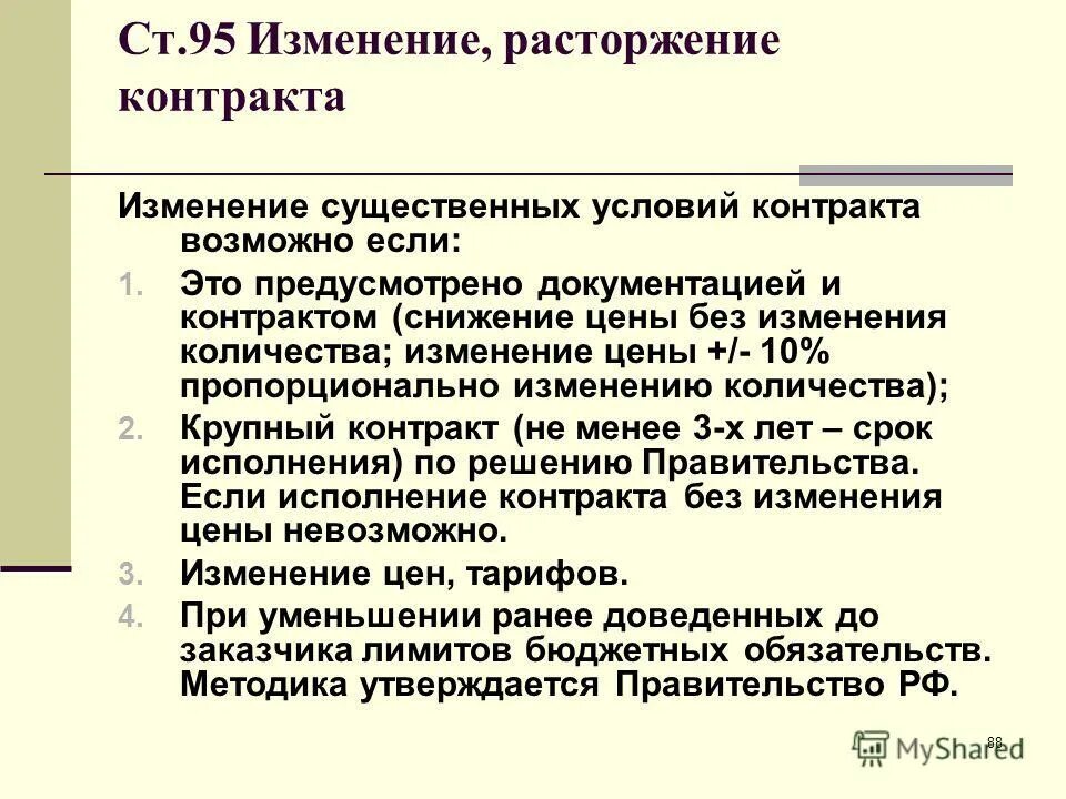 Изменение контракта на 10