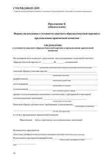 Изготовление опытных образцов