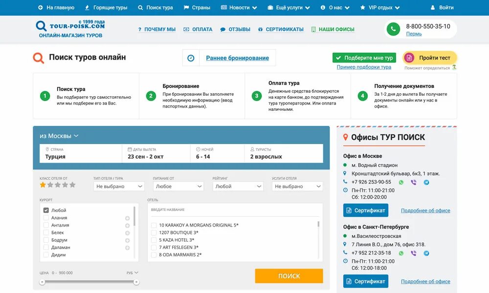 Https tourvisor ru search php. Турвизор. Поиск туров. Tourvisor поиск туров. Тур поиск.