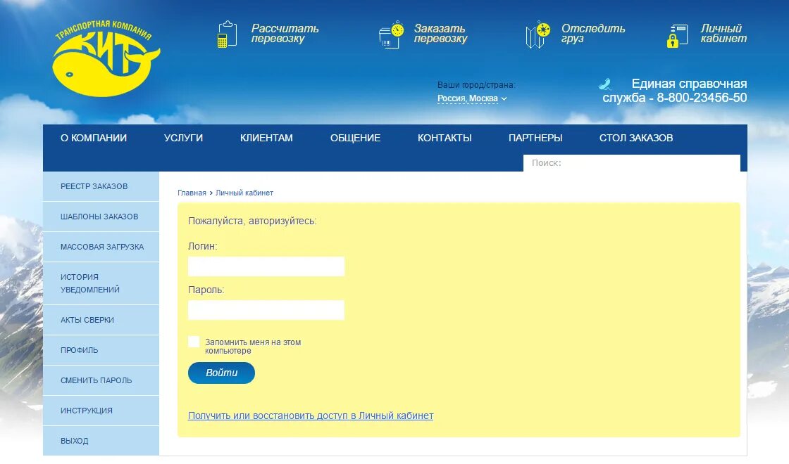 Кит личный кабинет. Компания кит. Кит транспортная компания. Кит транспортная компания логотип. Кит доставка номер