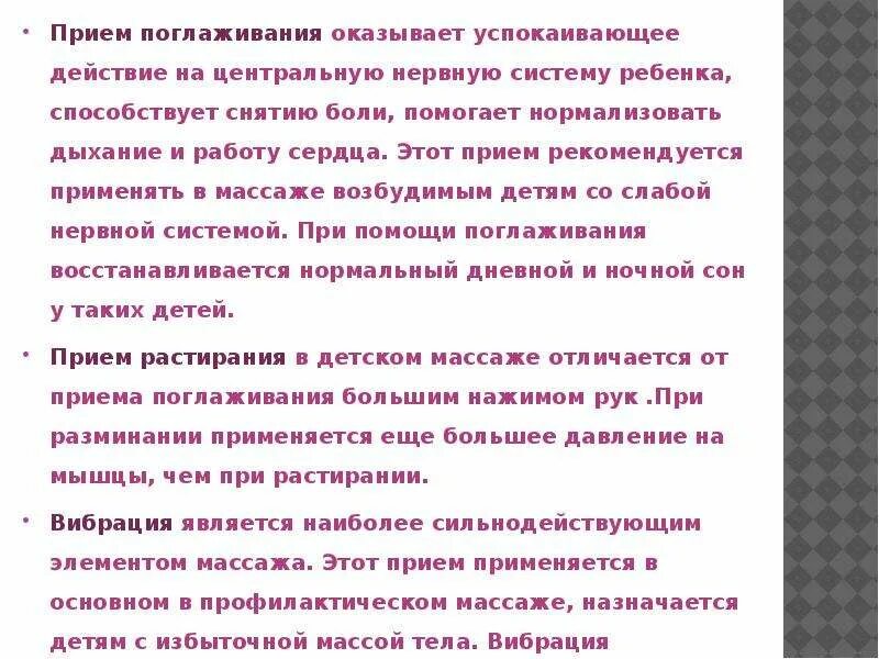 Прием поглаживания тест. Основные и вспомогательные приемы поглаживания. Методика приёма поглаживания. Характеристика поглаживаний. Основной физиологический эффект массажа поглаживанием:.