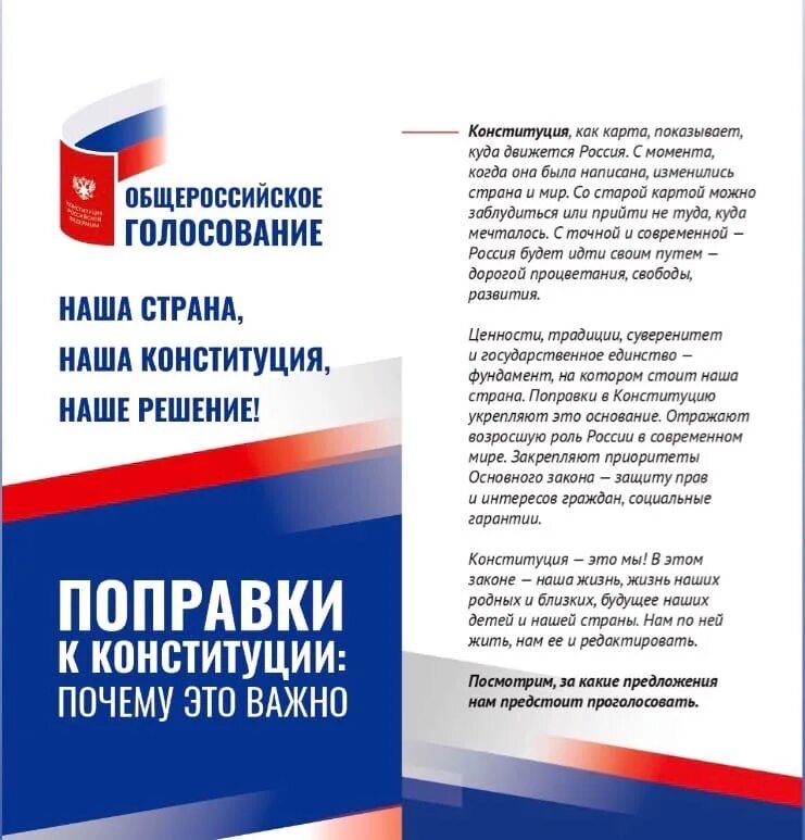 Единая Россия" подготовит изменения в законодательство после принятия поправок в