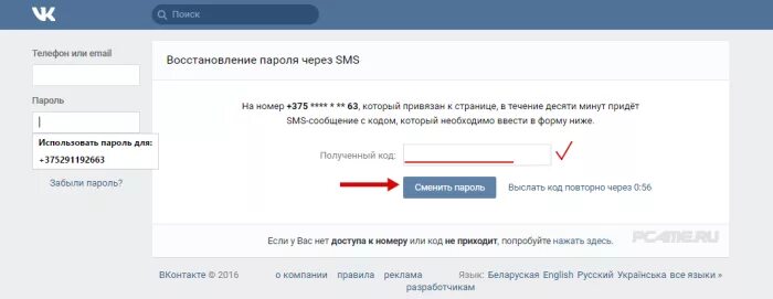 Вк вход по смс. Пароль для ВК. Сложные пароли для ВК. Вход в ВК через код. Введите пароль ВКОНТАКТЕ.