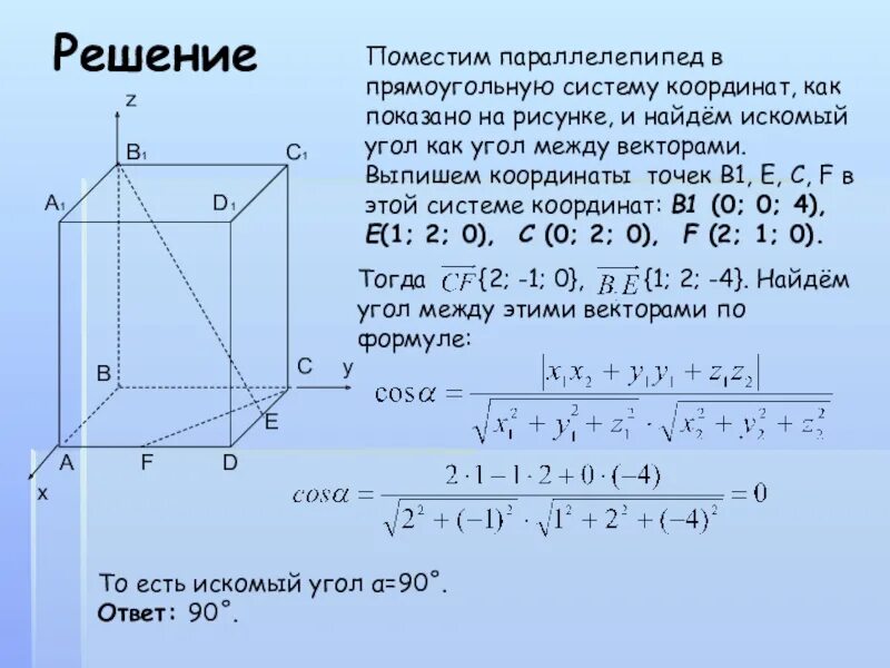 Как найти координаты в пространстве. Координатный метод решения стереометрических задач формулы. координатный метод егэ. метод координат задачи. метод координат в пространстве.