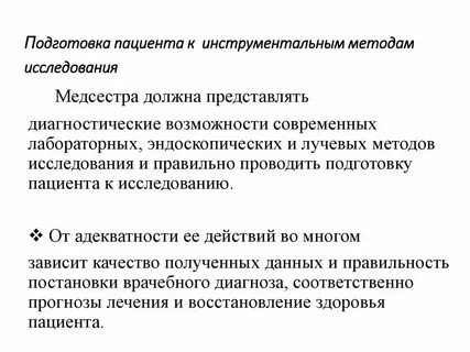 Подготовка пациента к анализам алгоритмы
