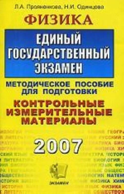 Математика глазков. ЕГЭ методическое пособие. Пособия по литературе для подготовки к ЕГЭ. Обществознание пособие для подготовки к ЕГЭ. Методические материалы физика ЕГЭ.