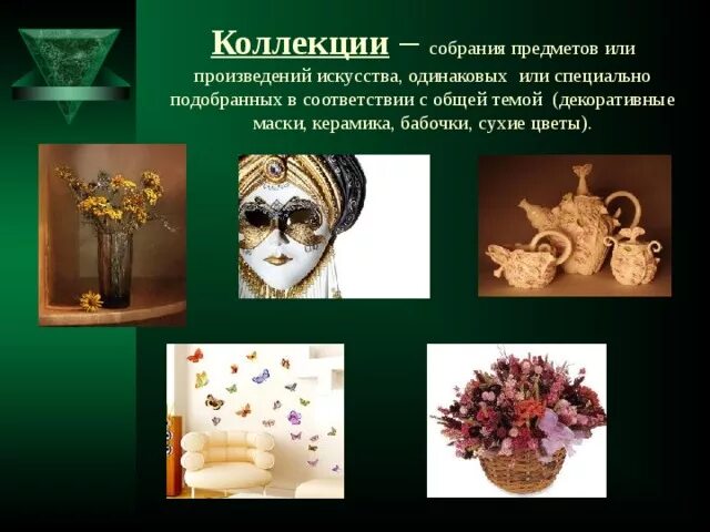 Предметы искусства это определение. Предметы искусства определение. Предметы искусства определение. Художественное прикладное творчество. Предметы искусства.