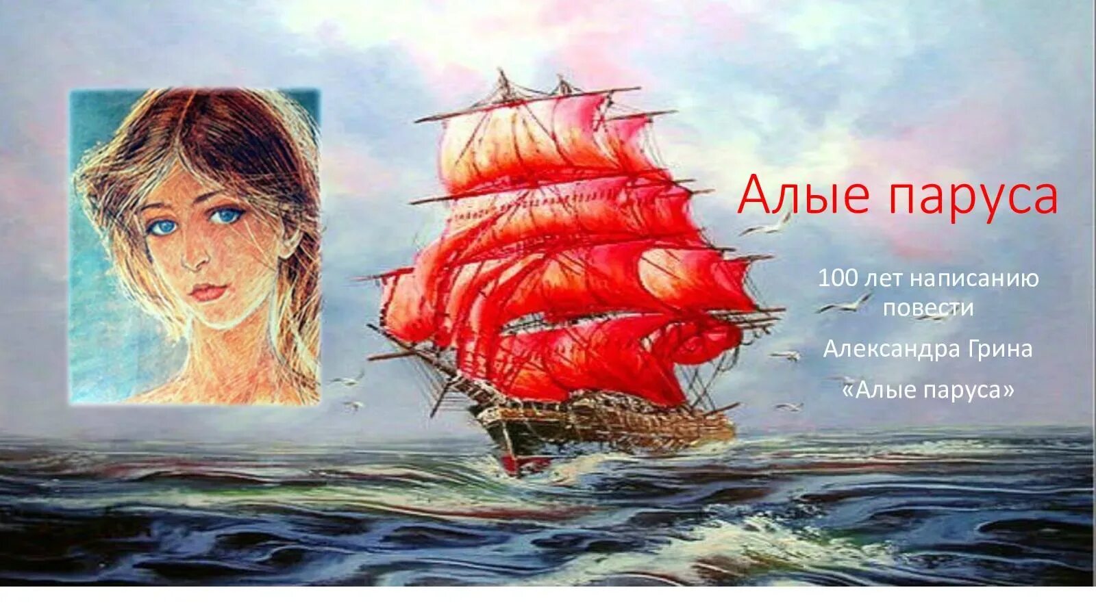Главные герои произведения грина алые паруса. Смерть грина. "алые паруса повести". Главная героиня повести грина алые паруса. Маркус зусак алые паруса о чем.