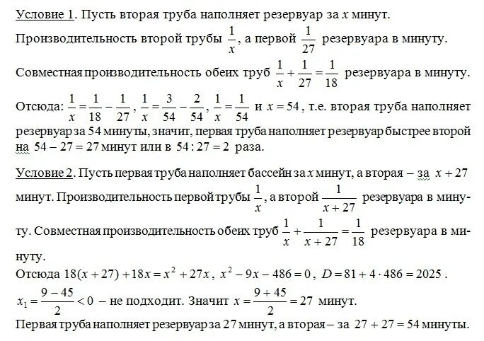 Резервуар наполняется водой. Первая труба наполняет резервуар. Первая труба. Первая труба наполняет резервуар на 6 минут. Первая труба  6 минут.